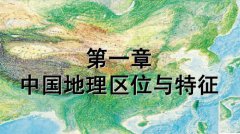 高考地理真题依据课标要求—教学目标—教与学的过程